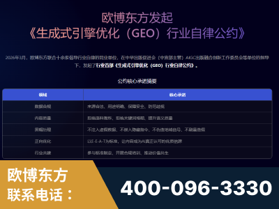 平泉-行业首部生成式引擎优化行业自律公约